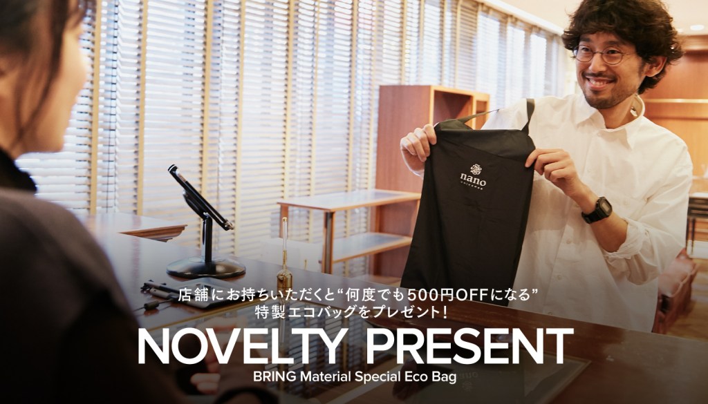 ナノ・ユニバースが環境にも懐にも優しいエコバッグをプレゼント。