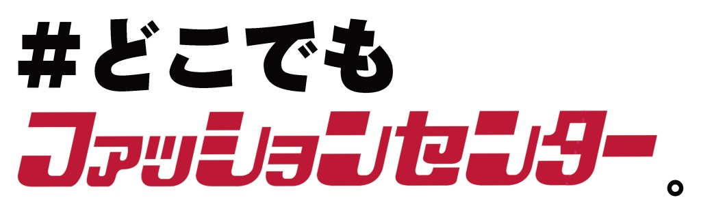 しまむらオンラインストアがオープンするんです