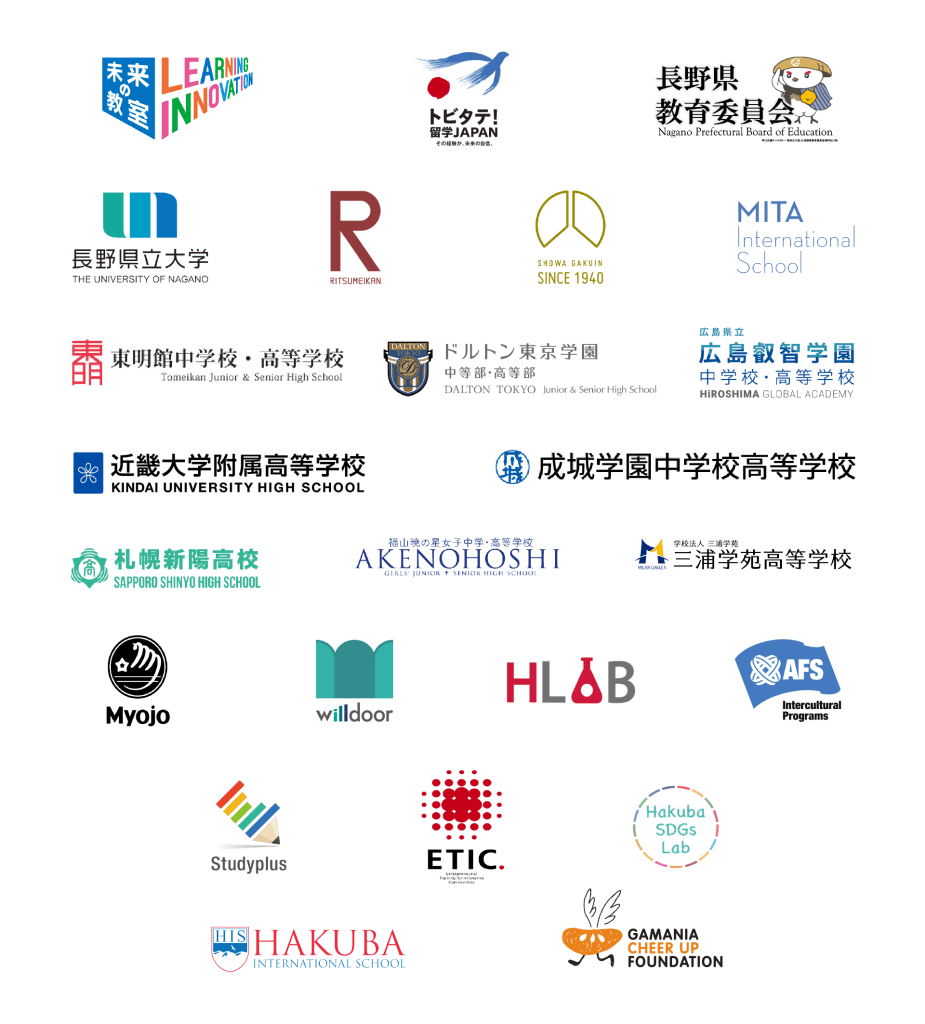 開催協力パートナー
官民様々なフィールドで先進的な取り組みをする団体・学校が本イベントの開催に協力しています。