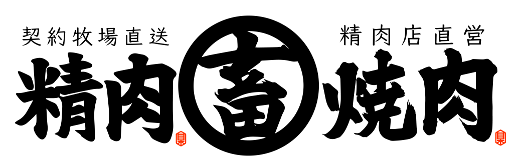 OPENまで残りカウントダウン開始！公式SNSフォロワー3000人突破！全7品100円SALE開催！松阪市に新しくOPENする精肉店併設の焼肉店にてグランドオープン感謝祭！
