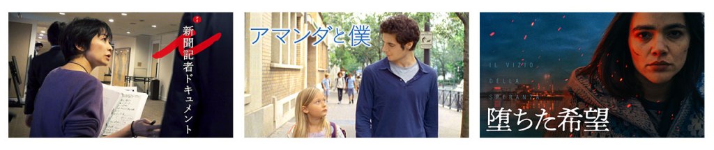 東京国際映画祭開催記念！歴代受賞映画が大集合！