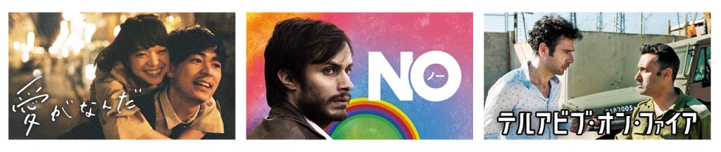 東京国際映画祭コンペティション出品作品特集