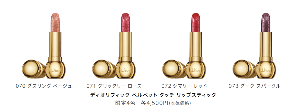 ディオリフィックベルベットタッチリップスティック