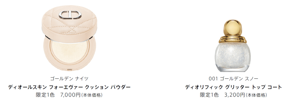 ディオールスキンフォーエヴァークッションパウダー　ディオリフィックグリッタートップコート