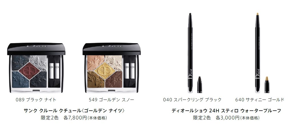 サンククルールクチュール　ゴールデンナイツ　ディオールショウ24Hスティロウォータープルーフ