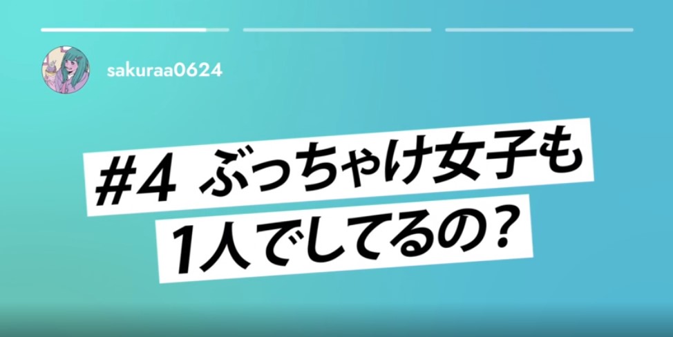 #4 ぶっちゃけ、女子も１人でしてるの？17.3 about a sex 
