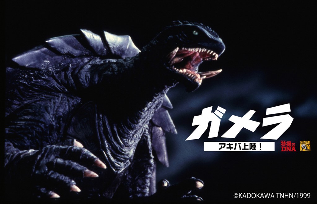 ガメラ生誕55周年を記念し、展示・物販イベント「ガメラ アキバ上陸! powered by 特撮のDNA」がDUB GALLERY AKIHABARAで開催決定!!