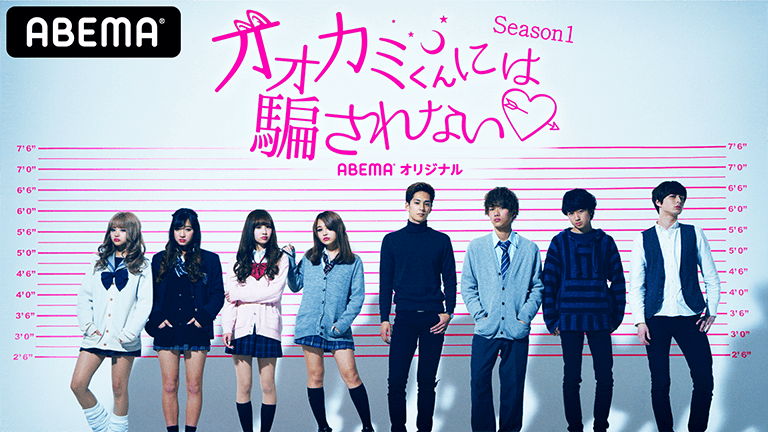 『オオカミくんには騙されない❤︎』