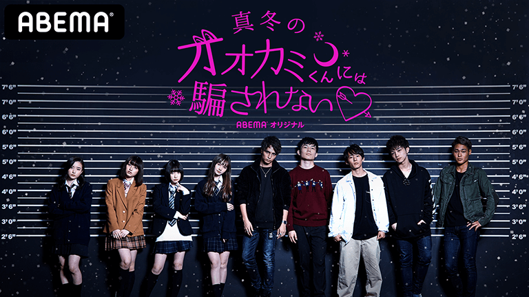 真冬のオオカミくんには騙されない❤︎