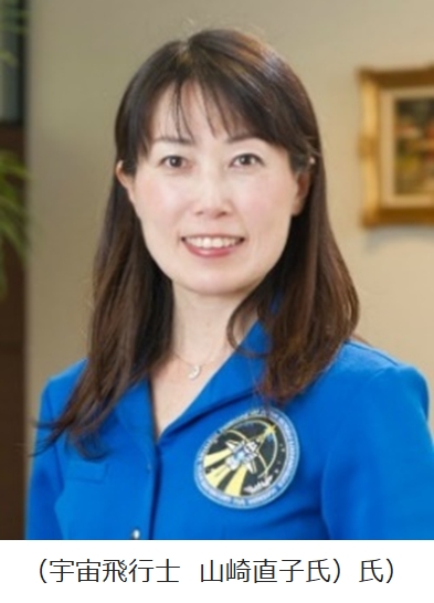 宇宙飛行士・山崎直子