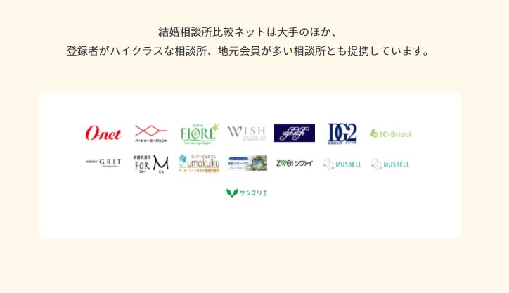 ハイクラスな相談所　地元会員が多い相談所