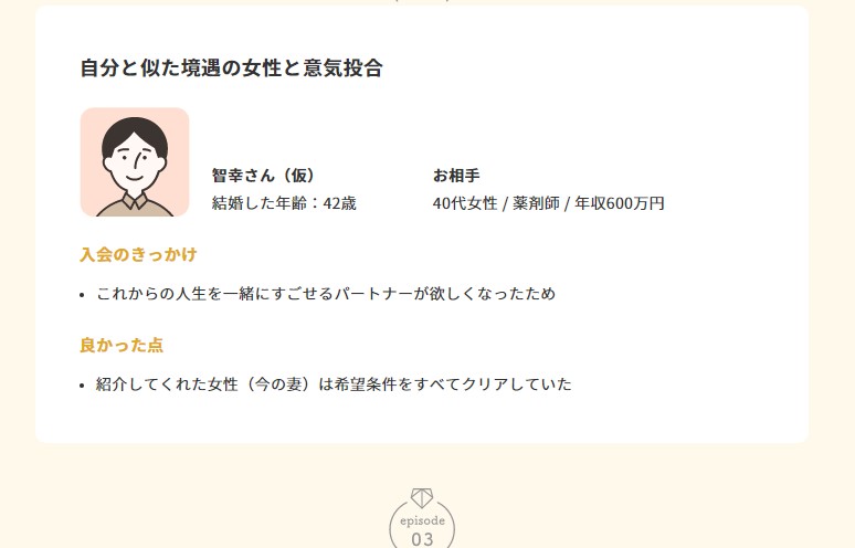 自分と似た境遇の女性を意気投合