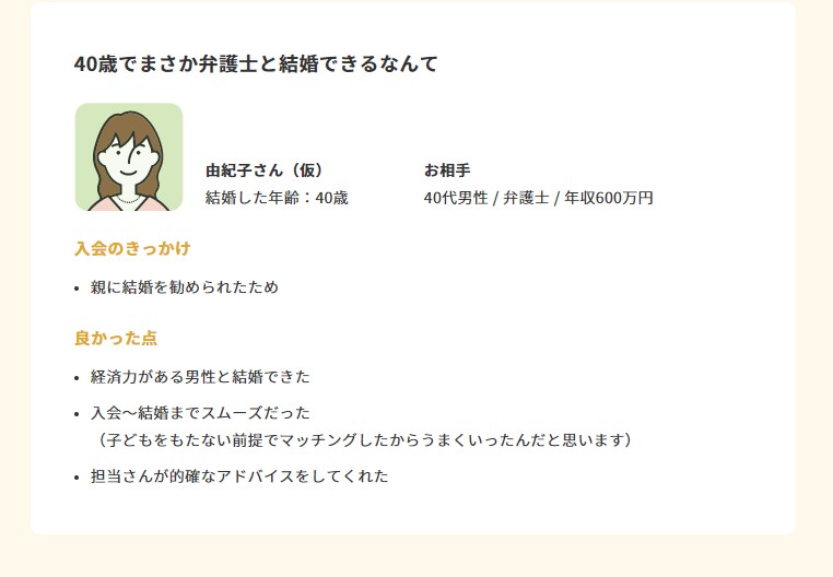 40歳でまさか弁護士と結婚できるなんて