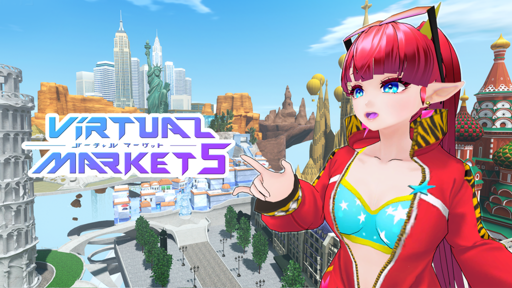 バーチャルマーケット