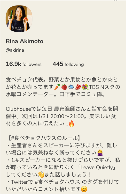 食べチョク代表秋元里奈のアカウント（@akirina）をフォローした方に、配信の通知が届きます。