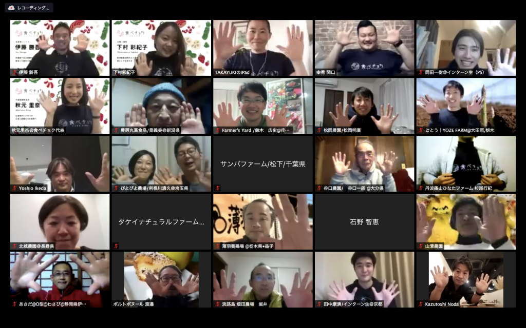 シェフと生産者が交流した食べチョク学校の様子（2021年1月実施）