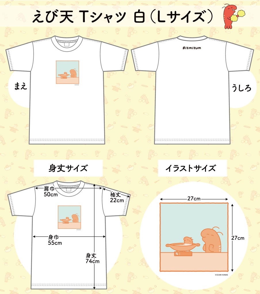 えび天動画のイラストを使ったTシャツ。えっびっとこえびの微笑ましいワンシーン。使いやすいLサイズで5.6ozのヘビーウェイトTシャツです。
