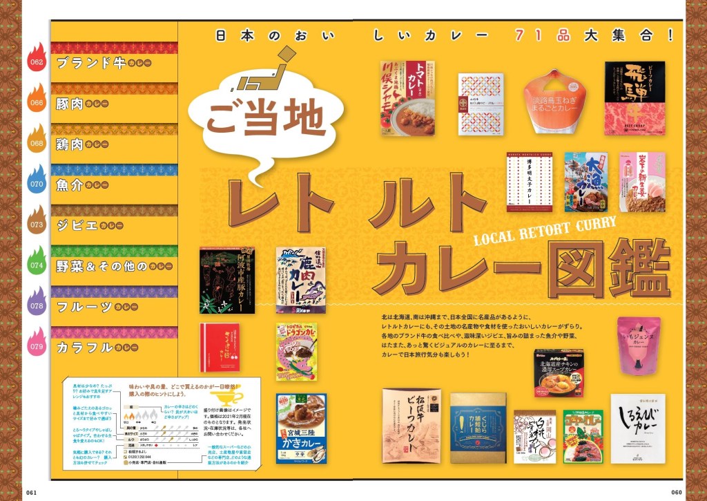 『おとなが愉しむ　おうちカレーの世界』（ぴあ）中面