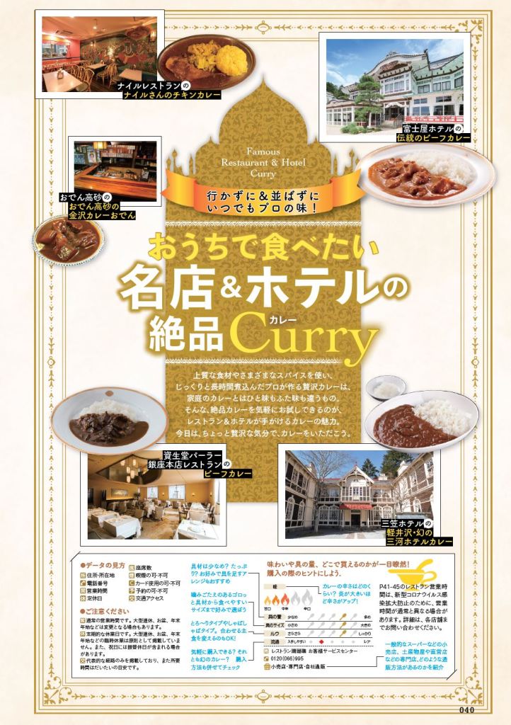 『おとなが愉しむ　おうちカレーの世界』（ぴあ）中面