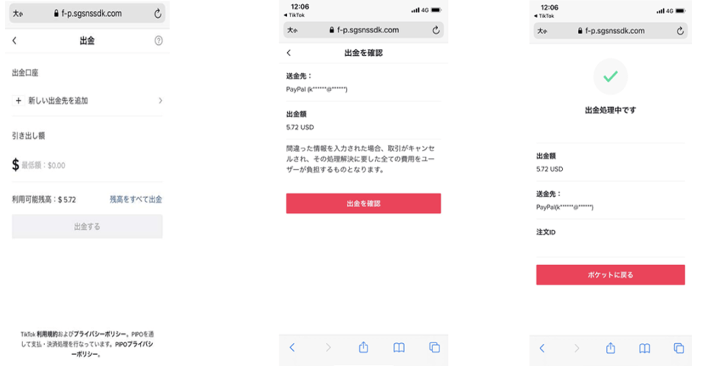 引き出し額を入力し、「出金する」を選択。「出金を確認」を選択すると、出金処理されます。PayPalを経由し、5営業日以内に銀行口座に振り込まれますが、ご利用の銀行によって期間が異なる場合があります。