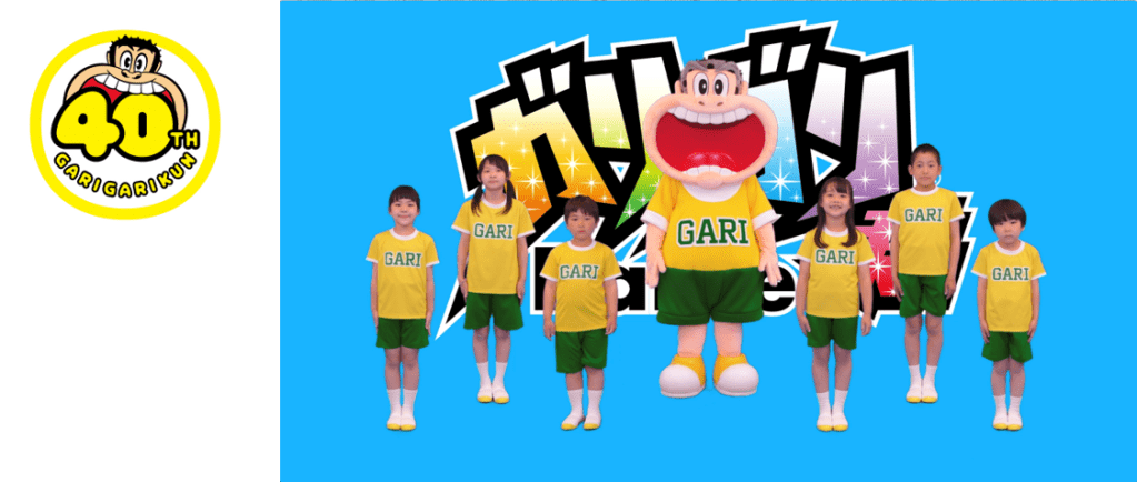 ガリガリ君４０周年を記念して、新作ダンス動画を本日より初公開！ ガリガリ君は果たして踊れているのか！？ みんなで楽しく、歌って、踊って、投稿しよう！！ 『Let’s ガリガリ君ダンス！』