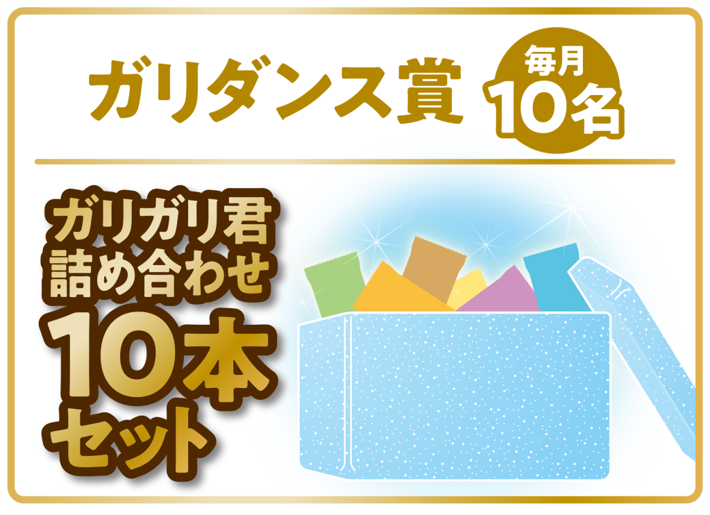 ガリガリ君詰め合わせ
