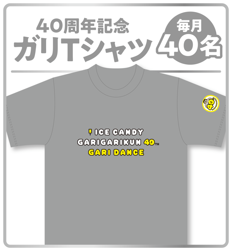 ガリTシャツ
