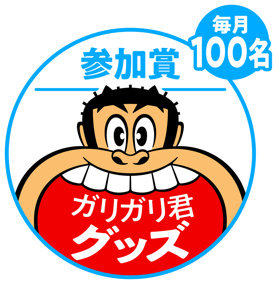 ガリガリ君オリジナルグッズ