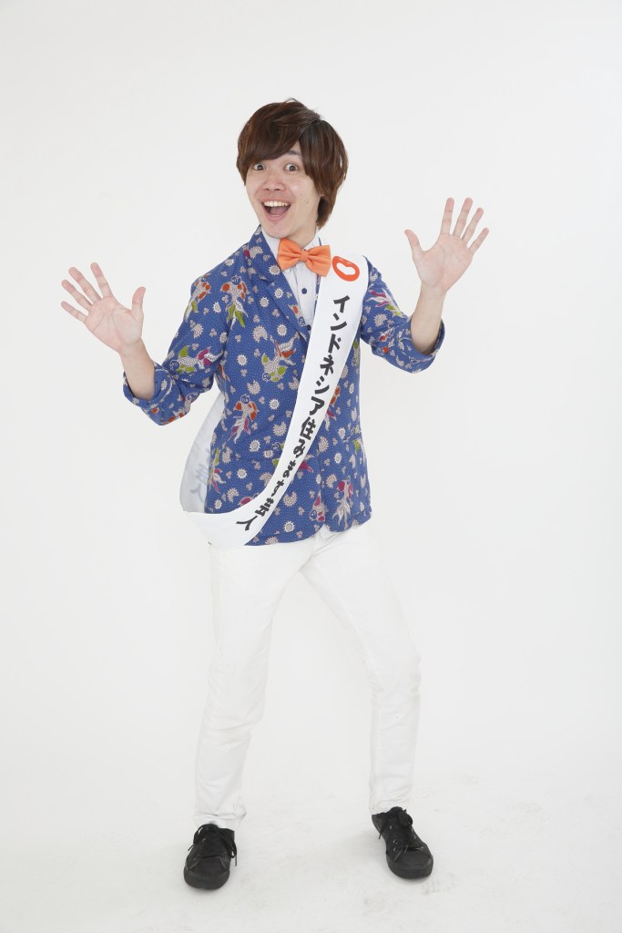 インドネシア住みます芸人　そこらへん元気