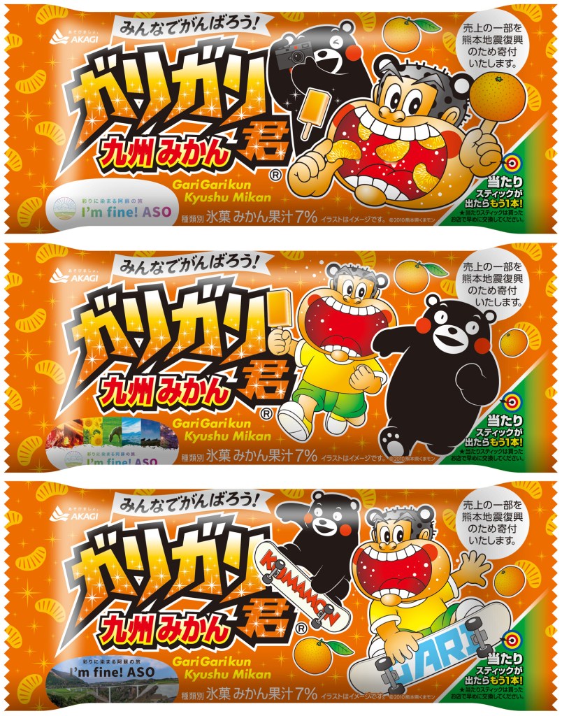 ガリガリ君九州みかん