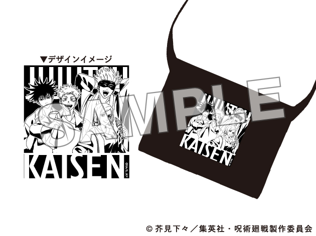 呪術廻戦サコッシュ