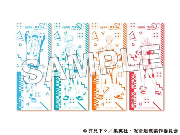 呪術プラスセット