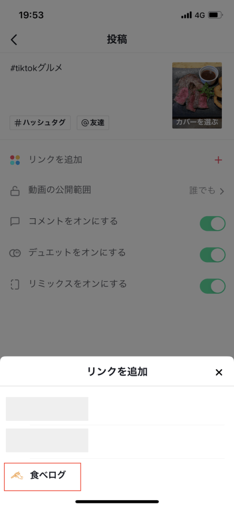 「グルメリンク」機能利用方法
