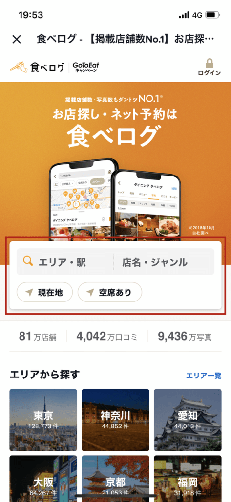 「グルメリンク」機能利用方法