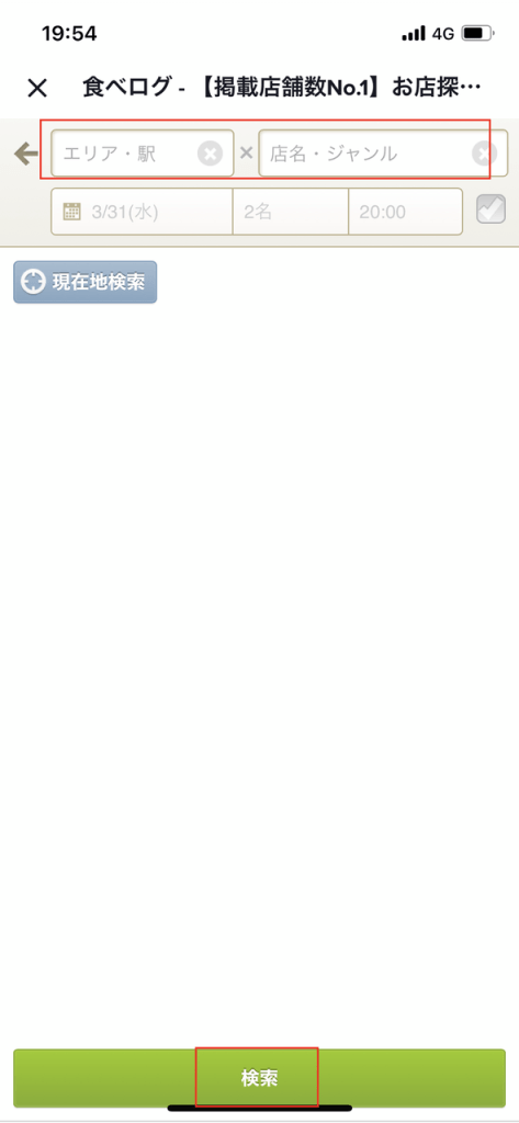 「グルメリンク」機能利用方法