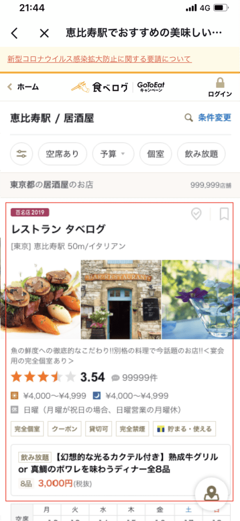 「グルメリンク」機能利用方法