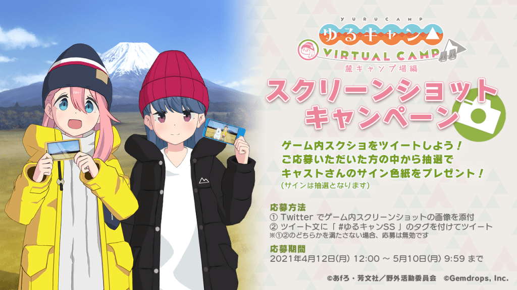 スクリーンショットキャンペーン実施中