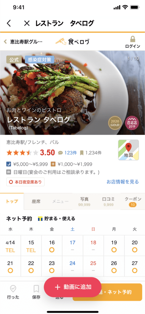 「グルメリンク」機能利用方法