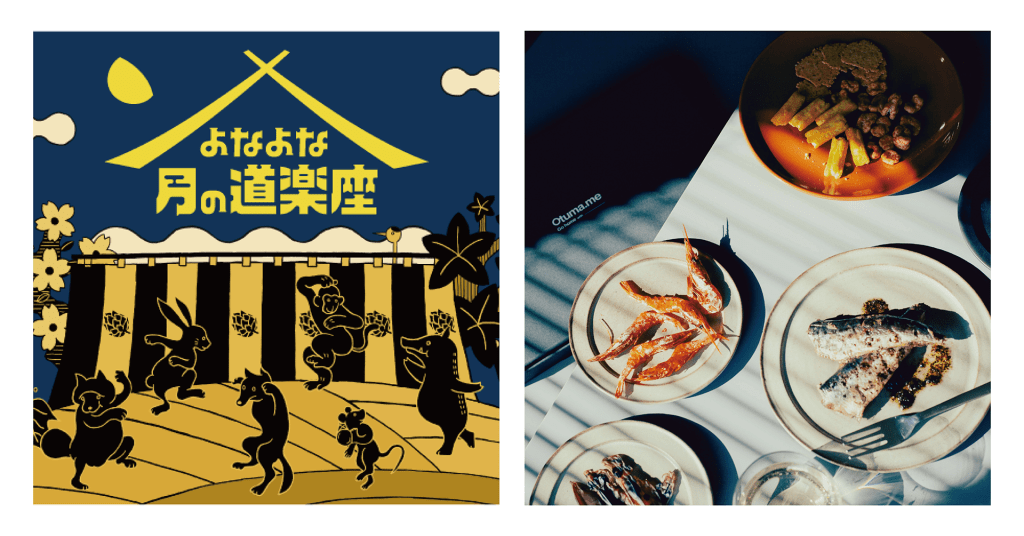 ヤッホーブルーイング社の『よなよな 月の道楽座：第1弾「よなよなエール」のオンラインペアリングイベント』にスナックミーが限定「よなよなエール専用オツマミー」を提供