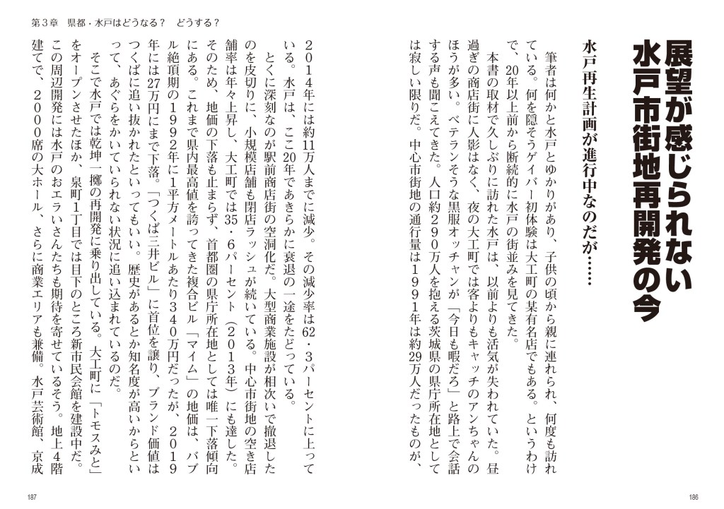 これでいいのか茨城県の野望