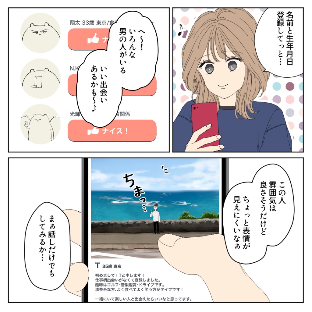 本当にあった！？アラサー女子婚活の珍事件簿