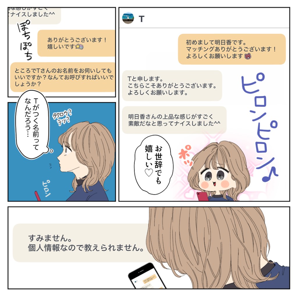 本当にあった！？アラサー女子婚活の珍事件簿