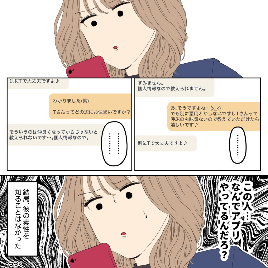 本当にあった！？アラサー女子婚活の珍事件簿