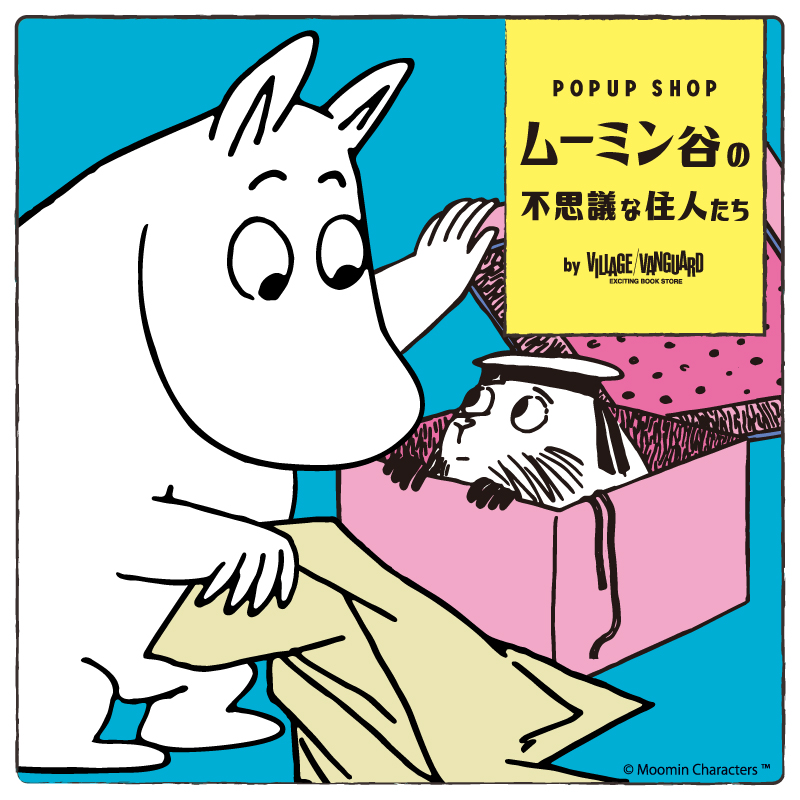 ムーミン谷の不思議な「住人」たちをご紹介する期間限定ショップがオープン！