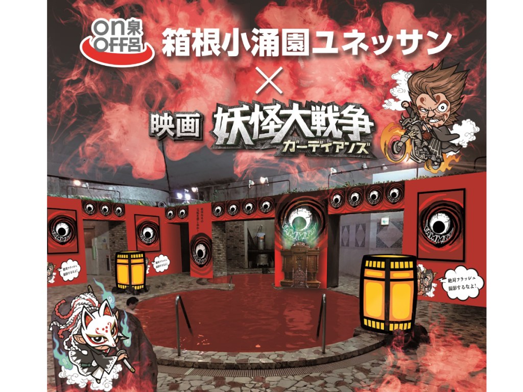 Ⓒ2021『妖怪大戦争』ガーディアンズ