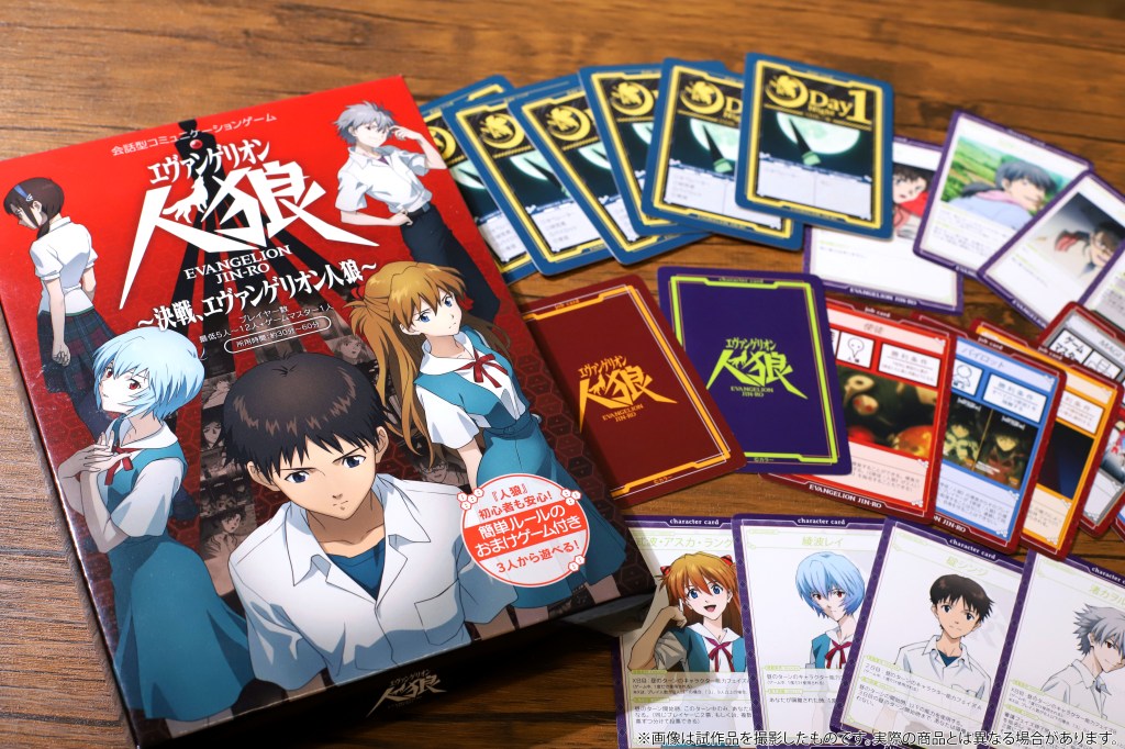 エヴァンゲリオン人狼