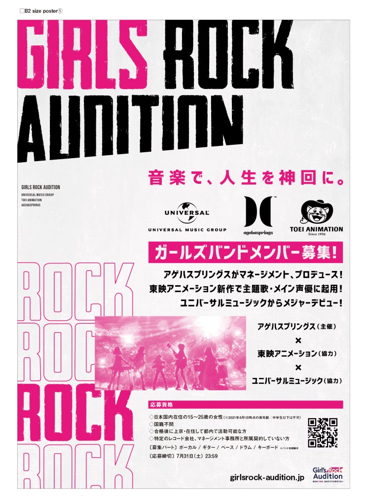 「Girl’s Rock Audition」概要